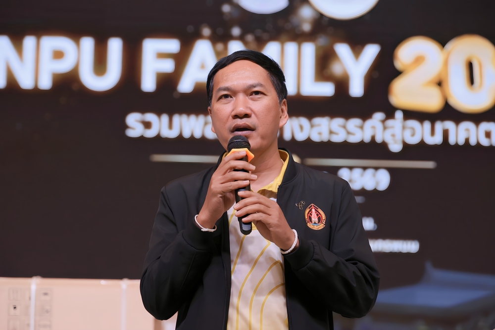 ม.นครพนม จัดโครงการ NPU Family ปี 2026 : รวมพลังสร้างสรรค์สู่อนาคต สร้างพลังความร่วมมือขับเคลื่อนองค์กร